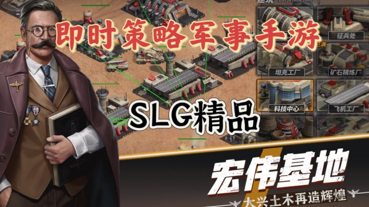 即时策略军事手游SLG精品，打造末日宏伟基地，安利等你来！截图