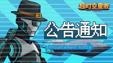 【重要】停服清档通知