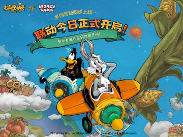 发条总动员 x 乐一通联动今日开启！