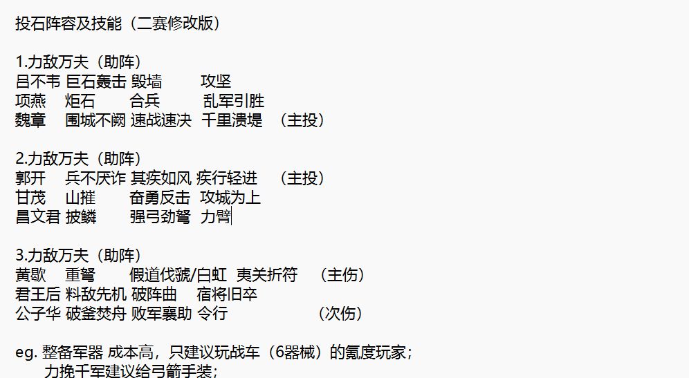 一赛二赛投石弩车及其技能 2