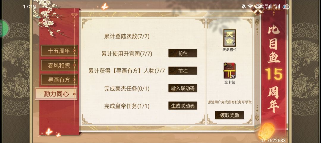 帝成换豪杰 1