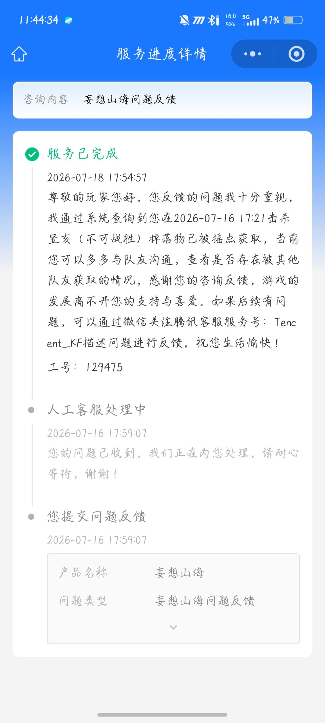 QQ3区7月16,5.21炸服 1