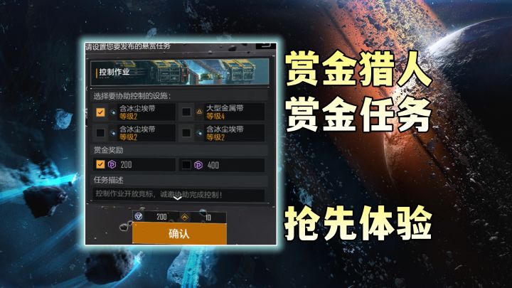 赏金体系抢先体验!告诉你一切截图