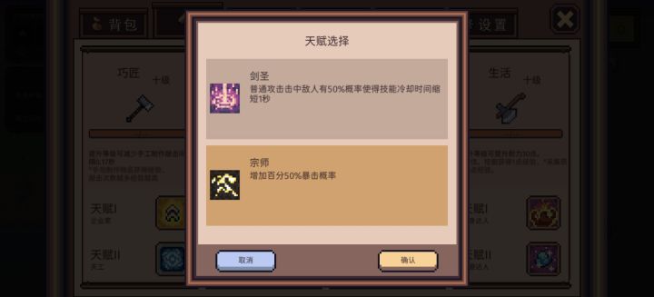 职业天赋选择哪个好用截图
