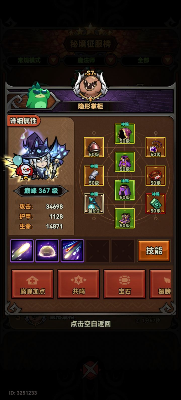 法师圣化哪个流派有搞头？截图