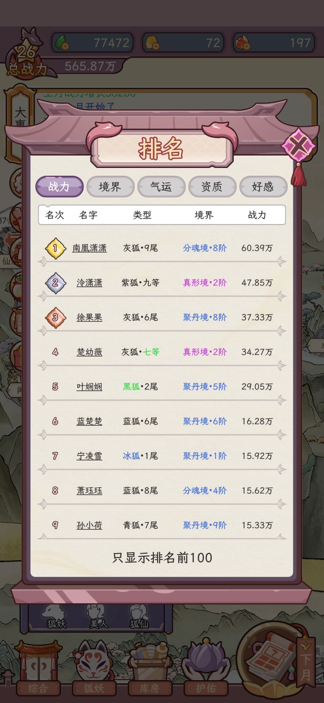 打邪祟居然不能派已经化形的🦊去这是漏洞吧 2
