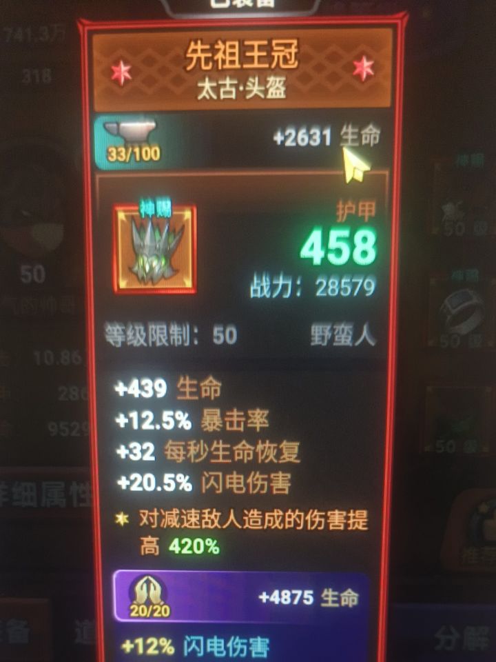 野蛮人的第一条圣化特性触发减速吗截图