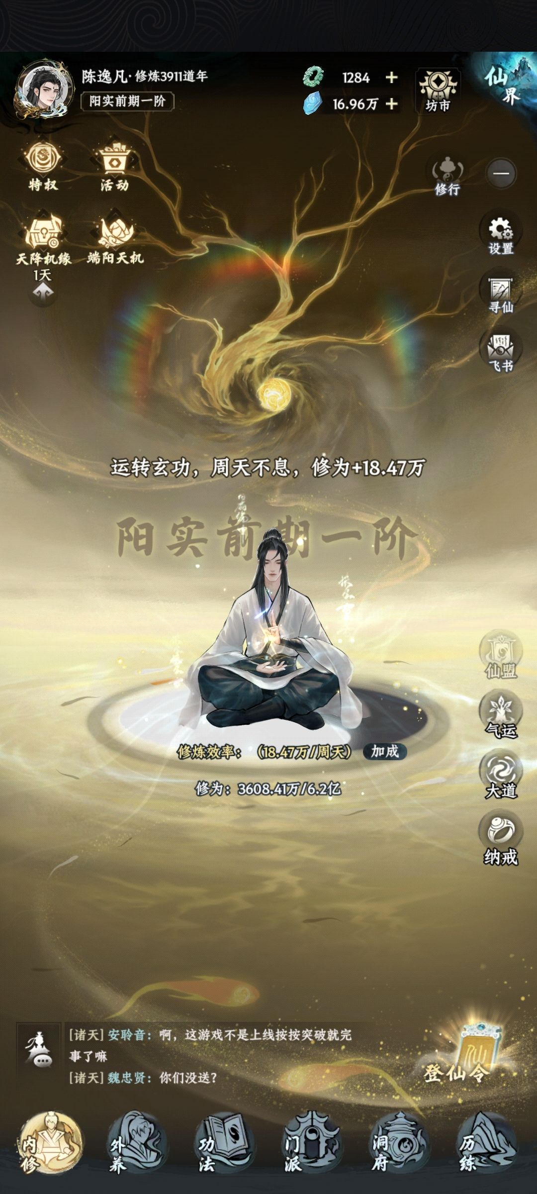 零氪玩家终于迎来了阳实 2