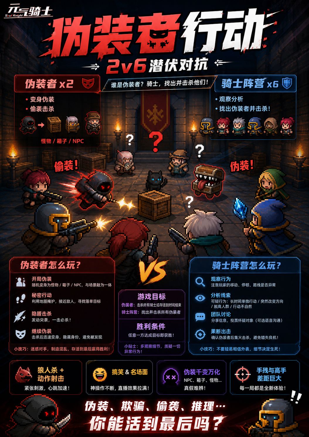 听说这是元气骑士未来的新玩法 1