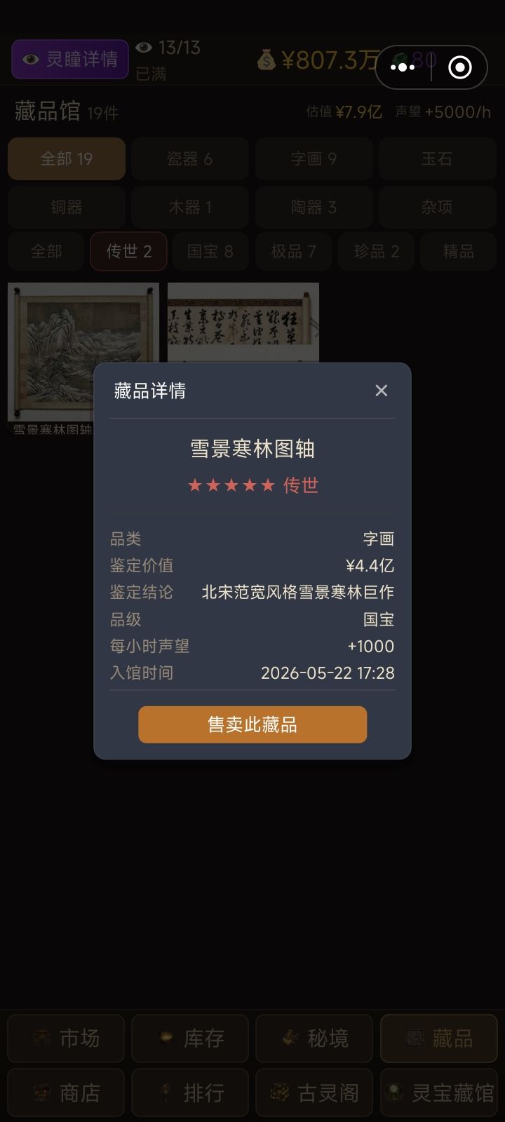 五级眼睛截图