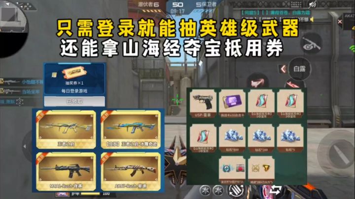 只需登录就能抽英雄级和皮肤,还能拿山海经夺宝抵用券!截图