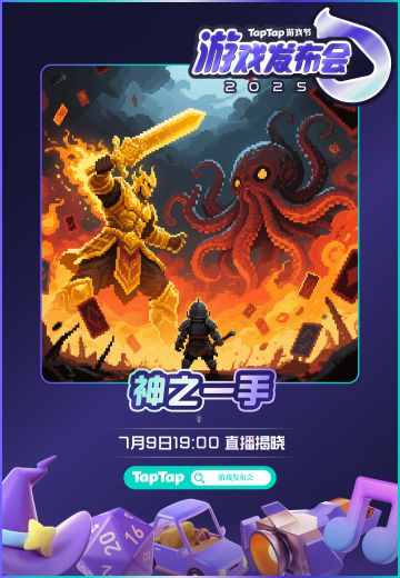 这个夏天<神之一手>玩得尽兴,7月9日19:00直播