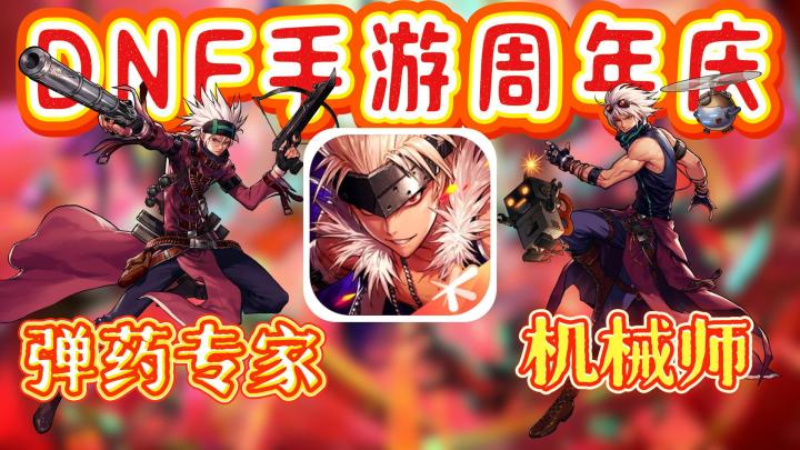 爷青回!机械师、弹药专家上线!新世界boss不用通关也有奖励?截图