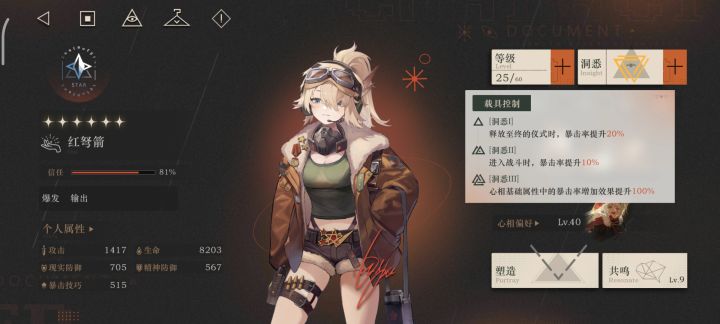 想问一下,红弩箭洞三加暴击率特性不在面板中显示? 我看面板没变啊,,截图
