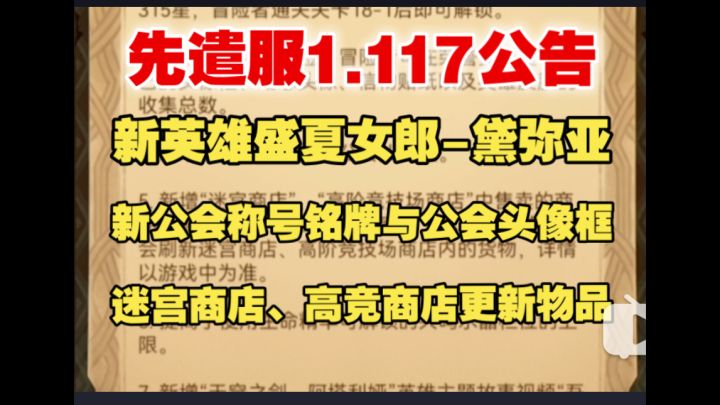 【逆崆】《剑与远征》新半神英雄盛夏女郎-黛弥亚,新公会称号铭牌与公会头像框,迷宫商店和高竞商店更新截图