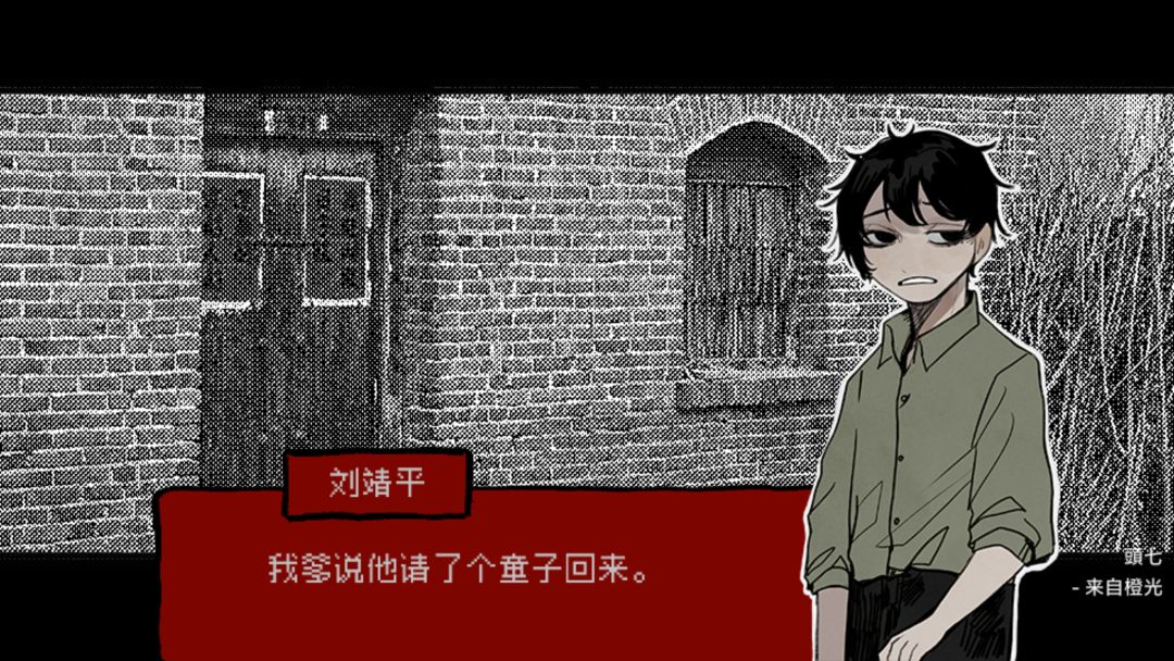 橙光安利《头七》 3