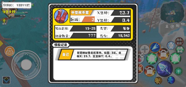 事件分享截图