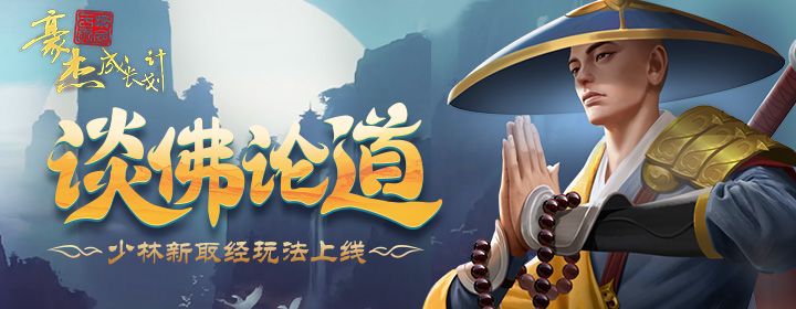 少林取经之路——地图攻略截图