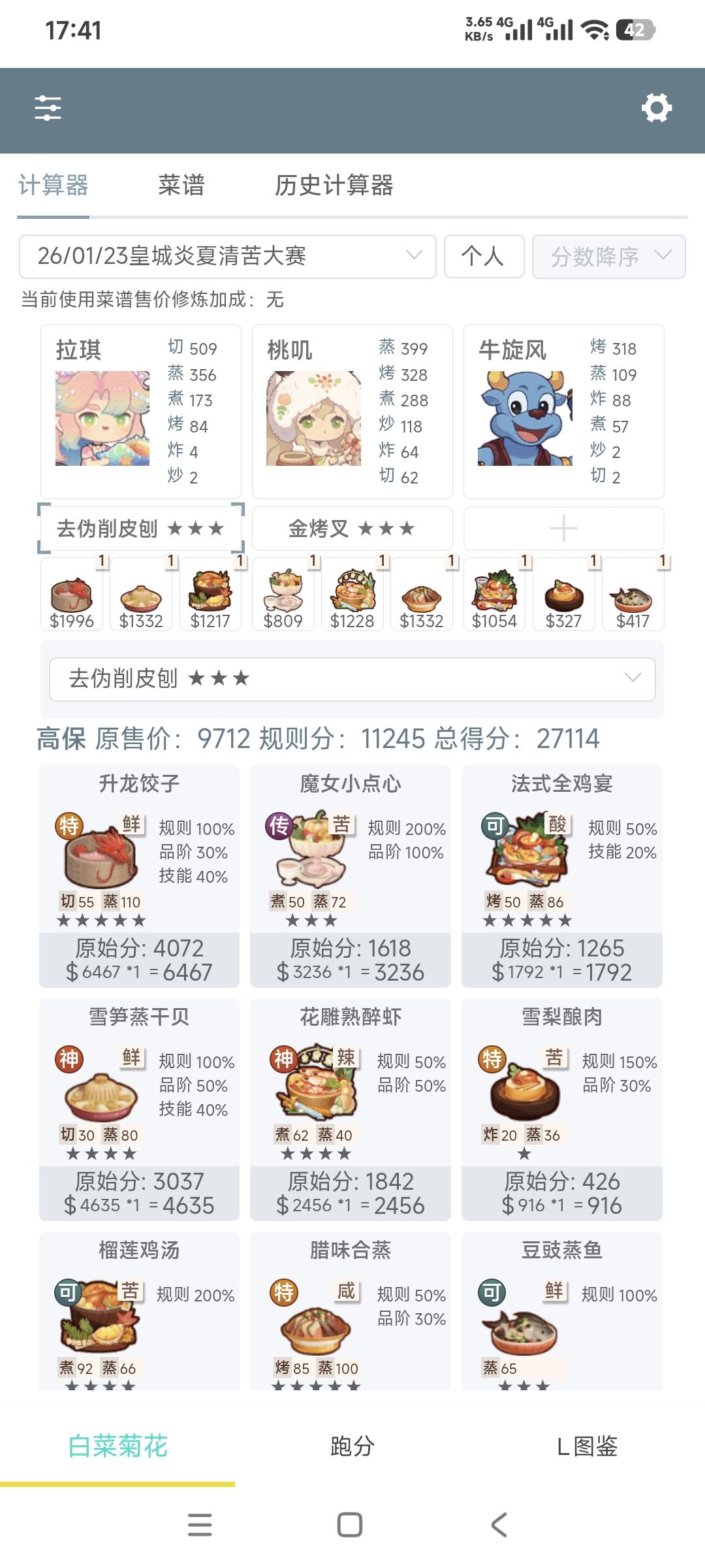 厨神逃离皇城 县级宴会拿满 1