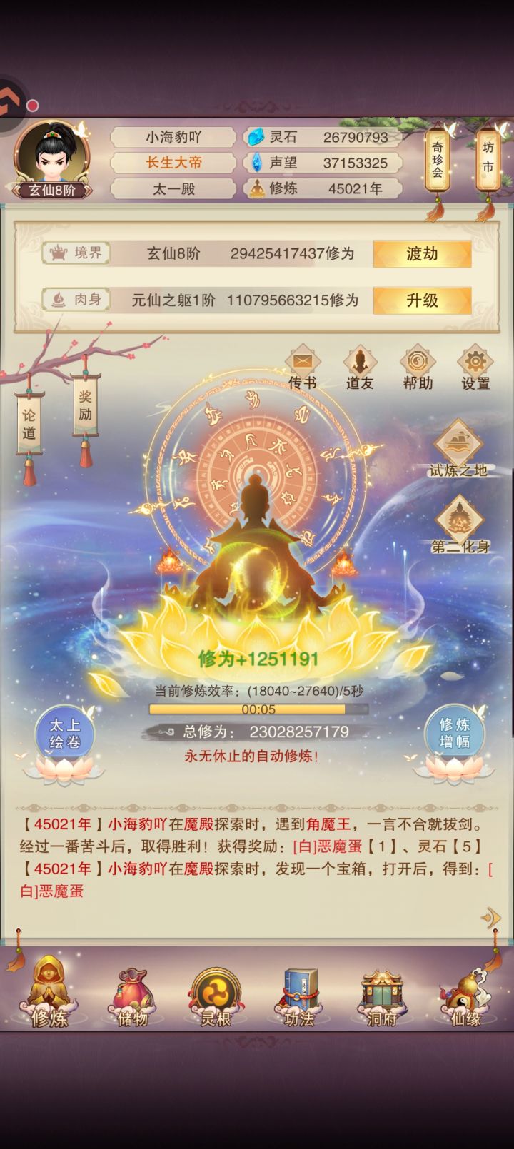 真决党45000年打卡截图