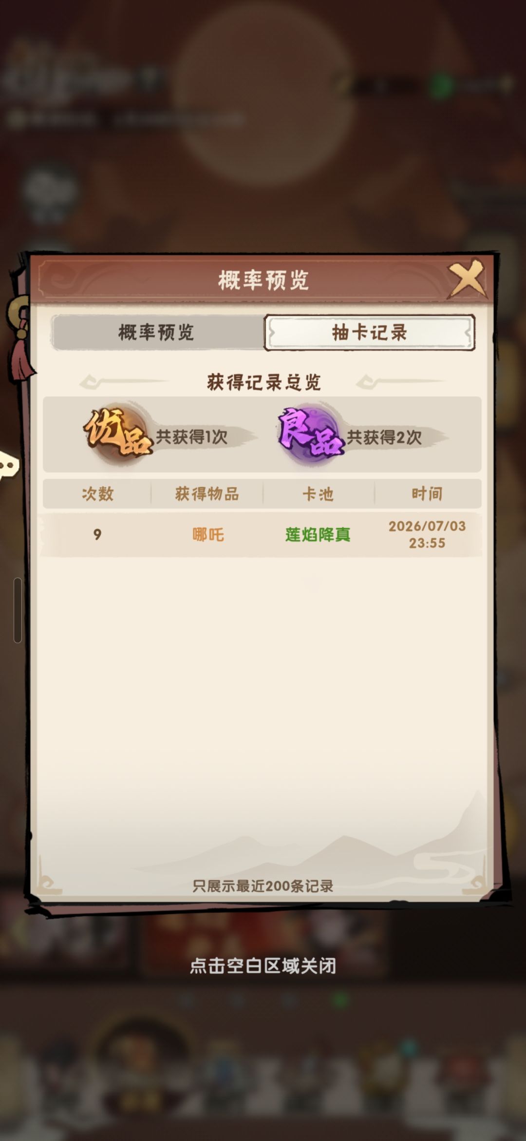一发入魂 2