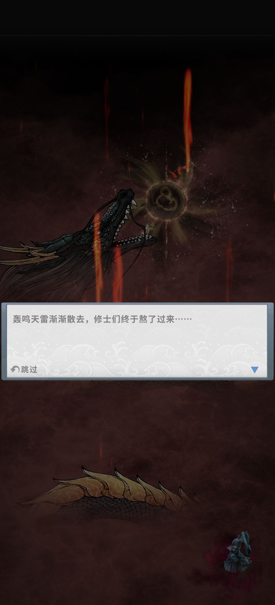 渡劫 2