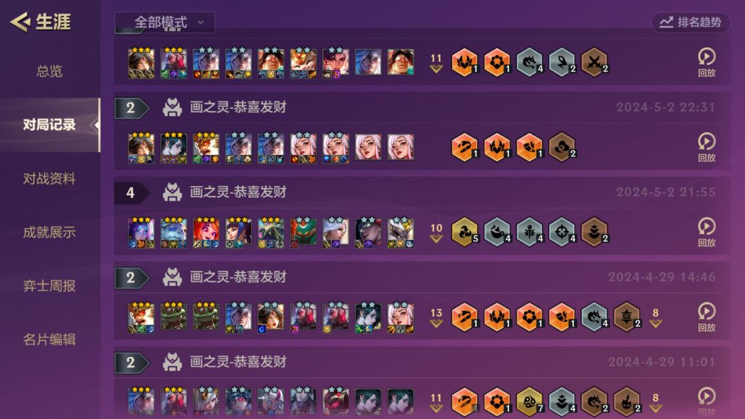 金铲铲之战 4
