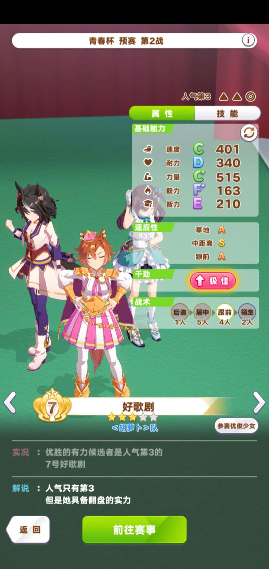 闪耀优俊少女:青春杯的决胜服是怎么安排? 2