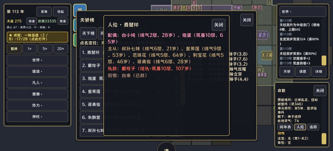 为什么神子拜炼气期为主人 1