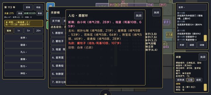 为什么神子拜炼气期为主人截图