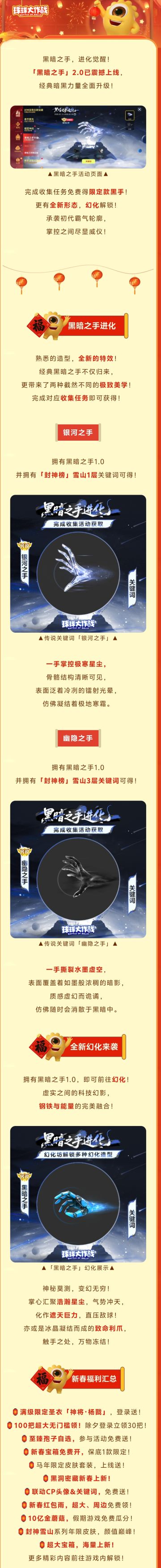 黑暗之手2.0震撼来袭！全新形态随心幻化，限定款收集皮肤免费得