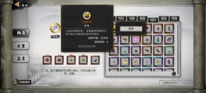 这玩意儿在手游咋提炼的截图