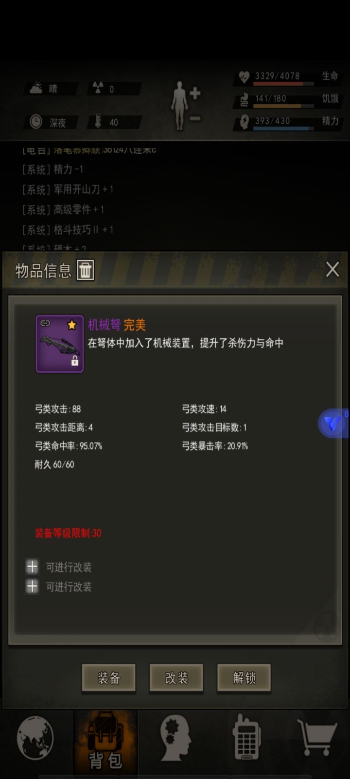 女屠出完美机械弩,望周知截图