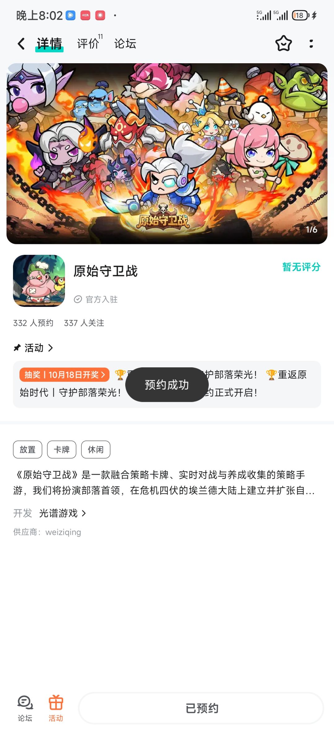重返原始时代,守护部落荣光! 1