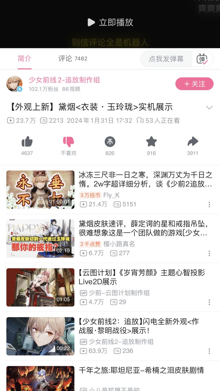 得道多助失道寡助截图