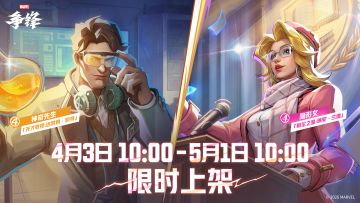 新制服上线预告 | 神奇先生&隐形女