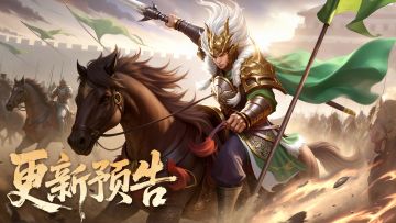 【公告】玩法预告 | 「势力战」活动玩法说明