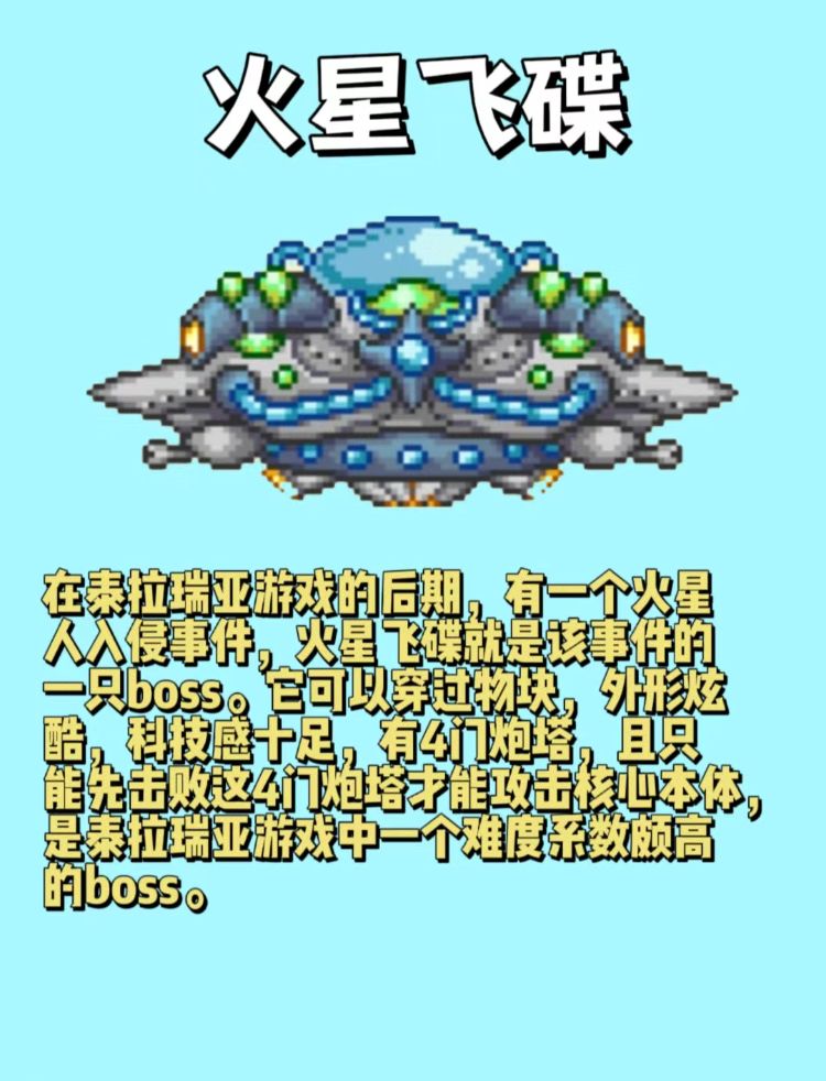 火星飞碟截图