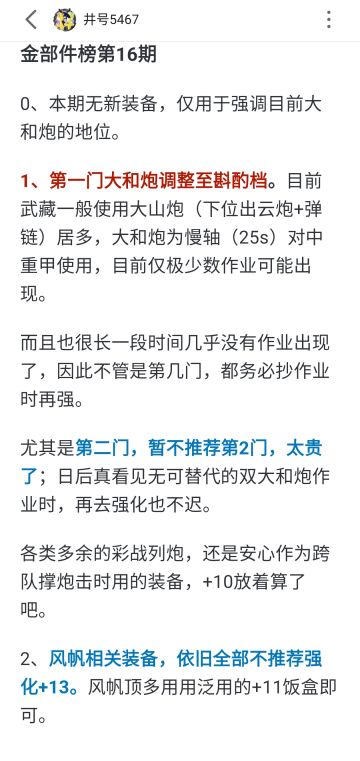 补一个最新强化榜，源于b站井号5467