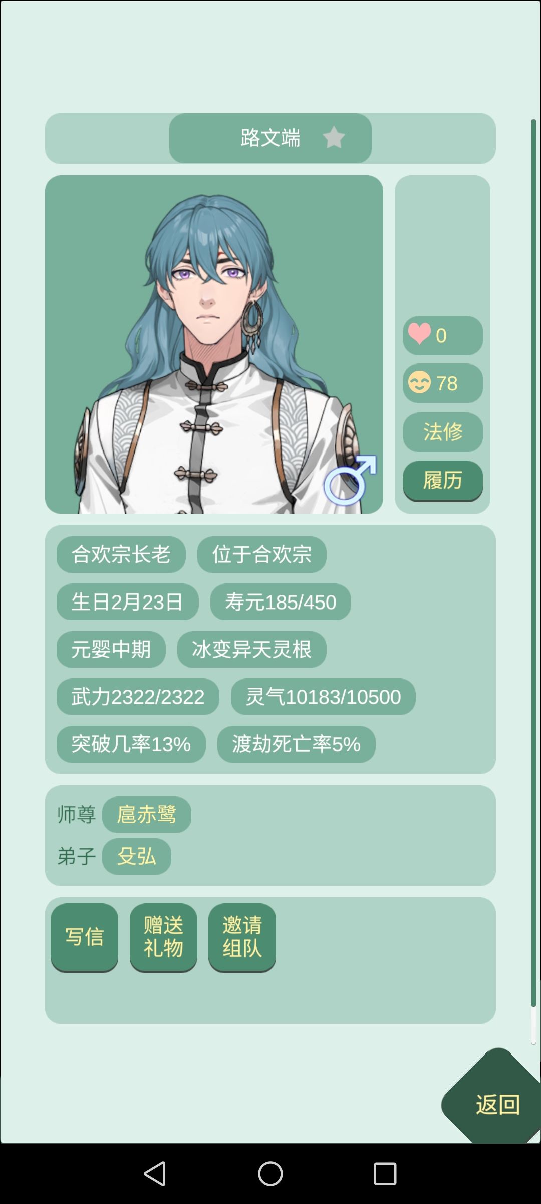 第一次发现合欢宗内还会恋爱! 2