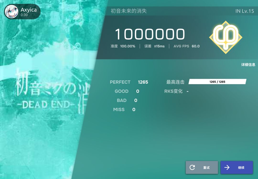 初音未来的消失AP 1