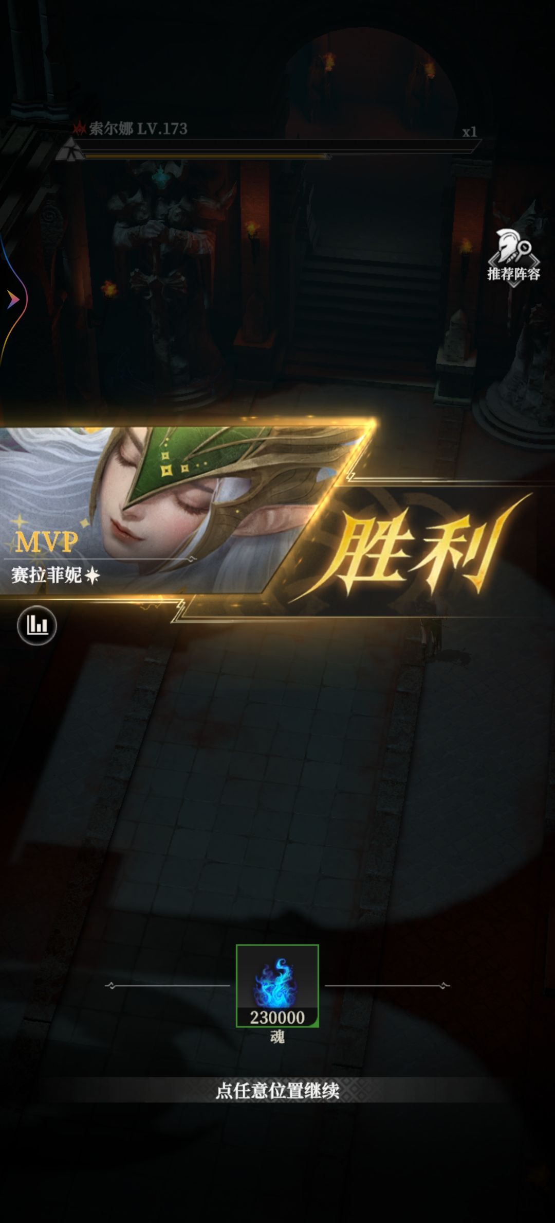 索尔娜终于过了 1