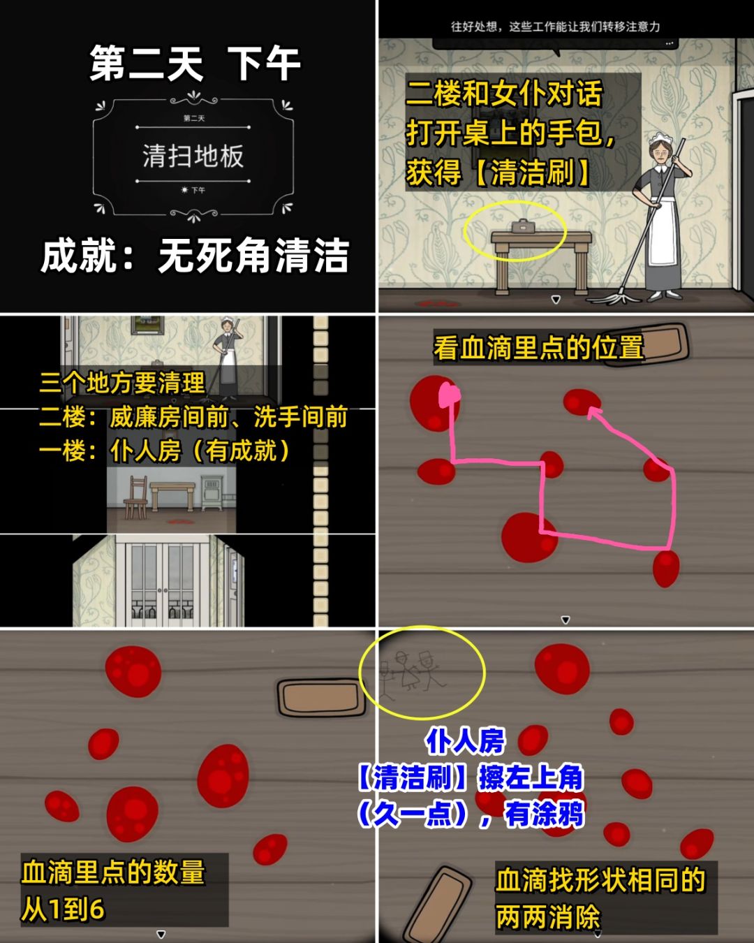 全成就《湖之仆从》第二天早晨/下午 全流程 8
