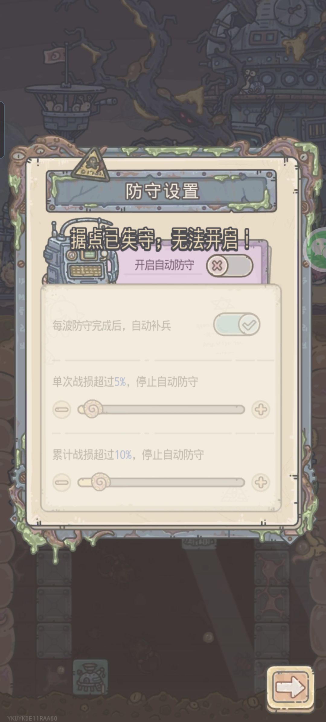 里世界防守bug 5