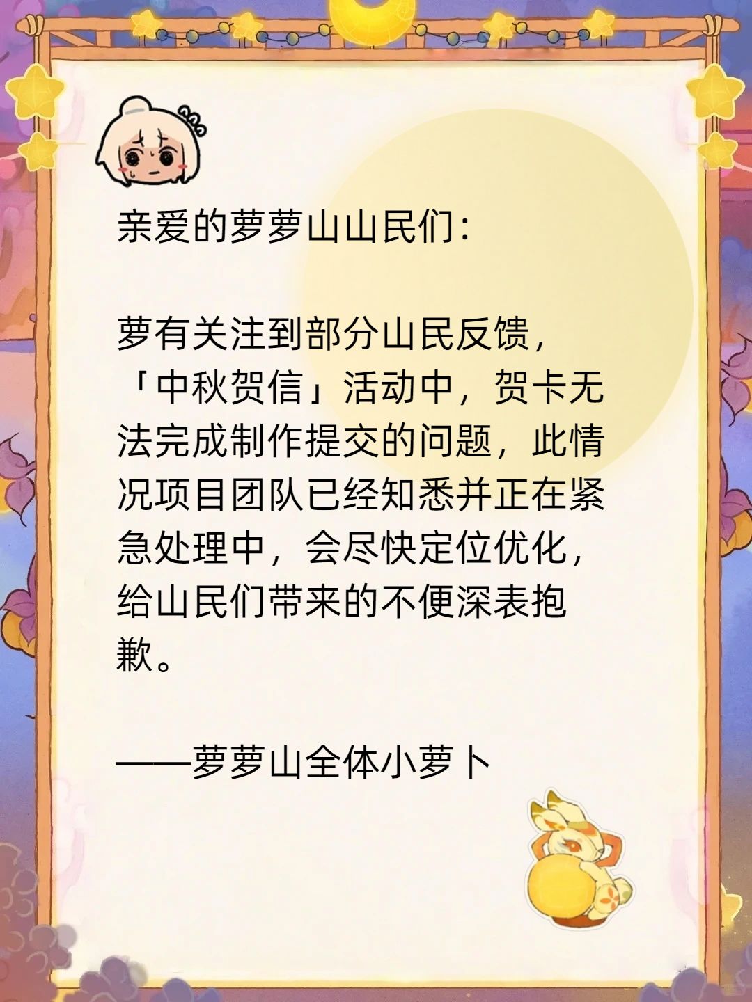 桃源丨中秋贺信无法提交贺卡问题说明 2