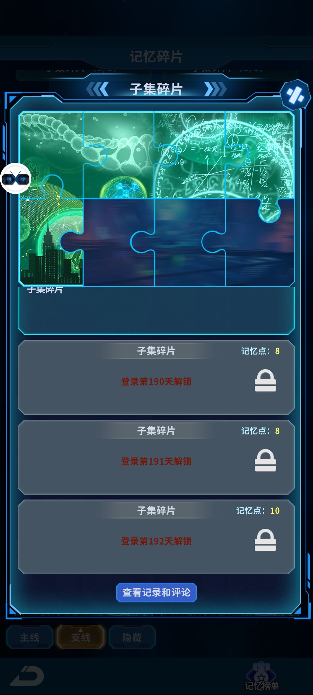 主线.支线.隐藏任务 3