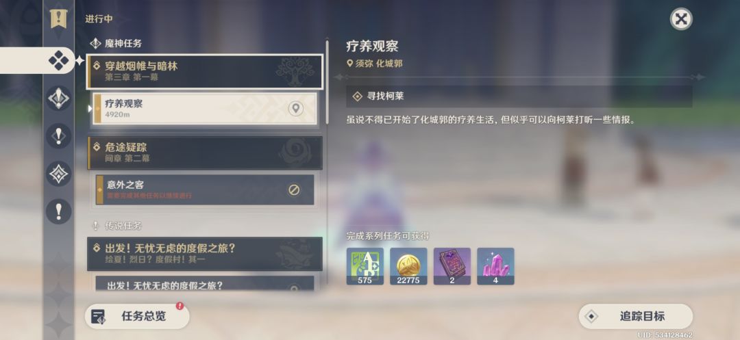 时隔三年多再次入坑原神 4