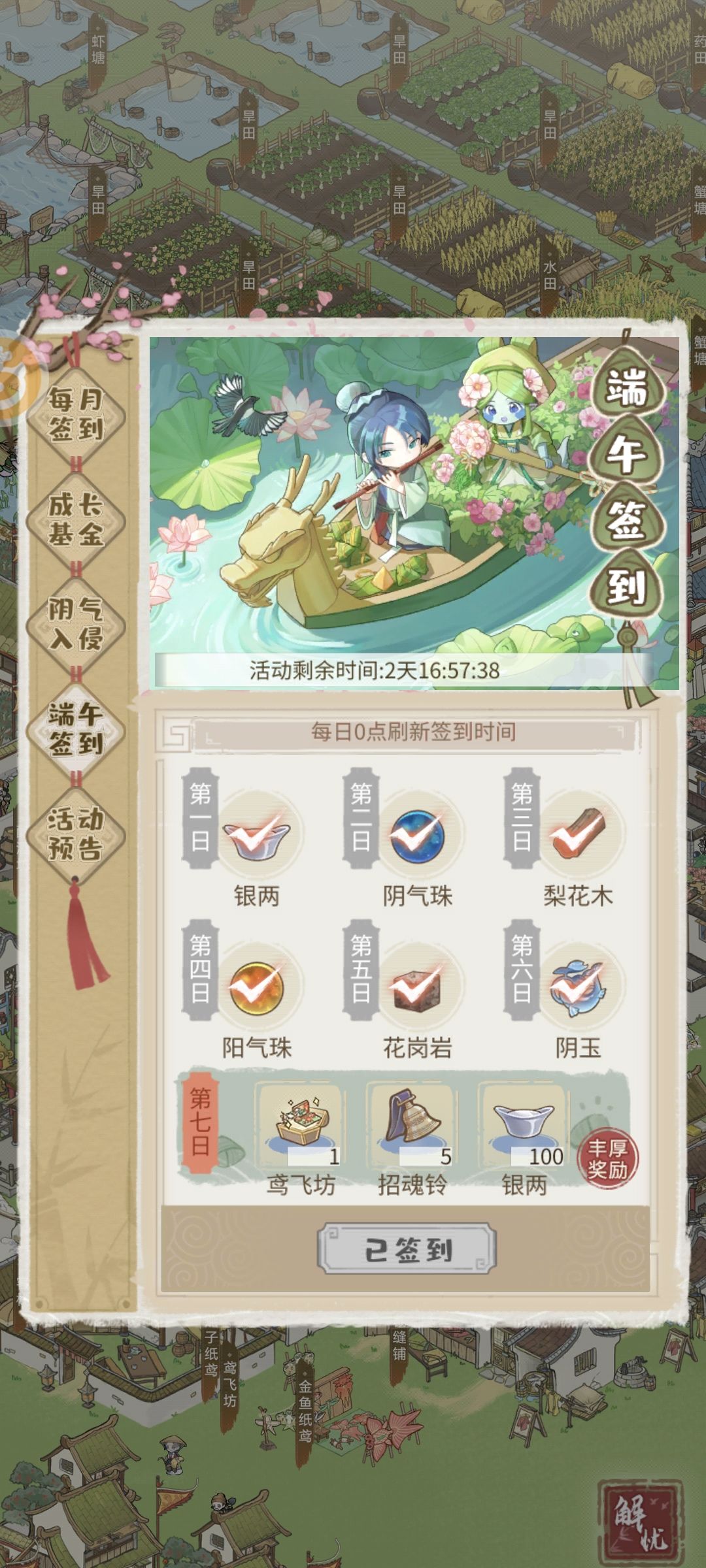 端午节BUG?第七日的领不了? 1
