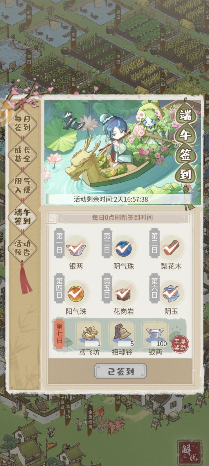 端午节BUG?第七日的领不了？截图
