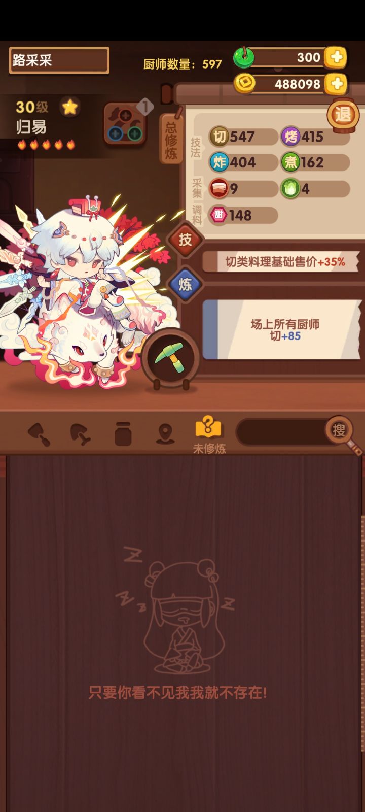 修炼告一段落截图